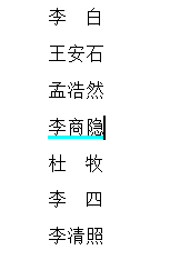 word技巧—怎样实现姓名快速对齐