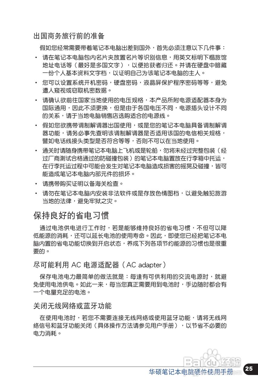 华硕 N45SF笔记本电脑说明书:[3]