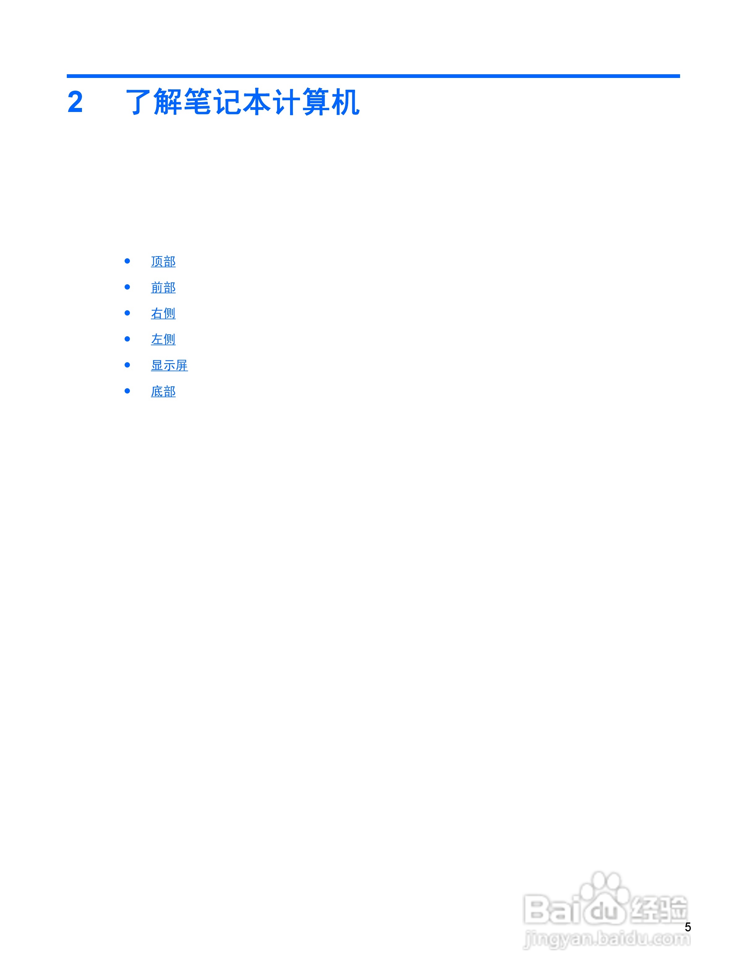 惠普(康柏) HP ProBook 5330m笔记本电脑说明书:[2]