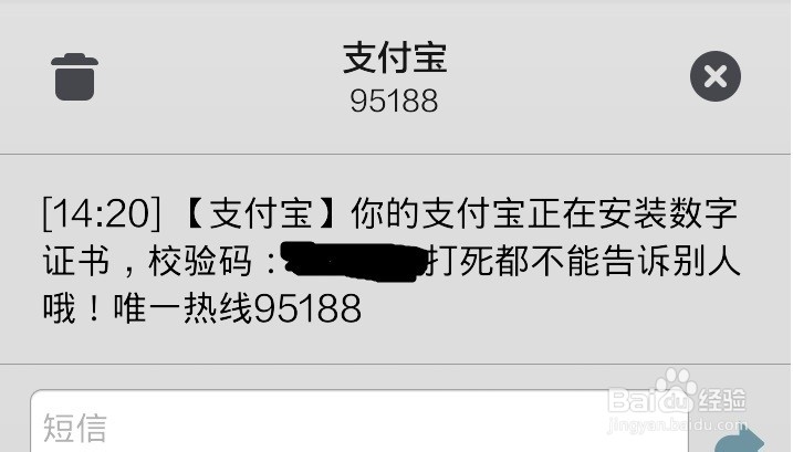 支付宝用户如何安装数字证书