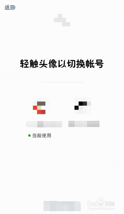 微信账号怎么切换