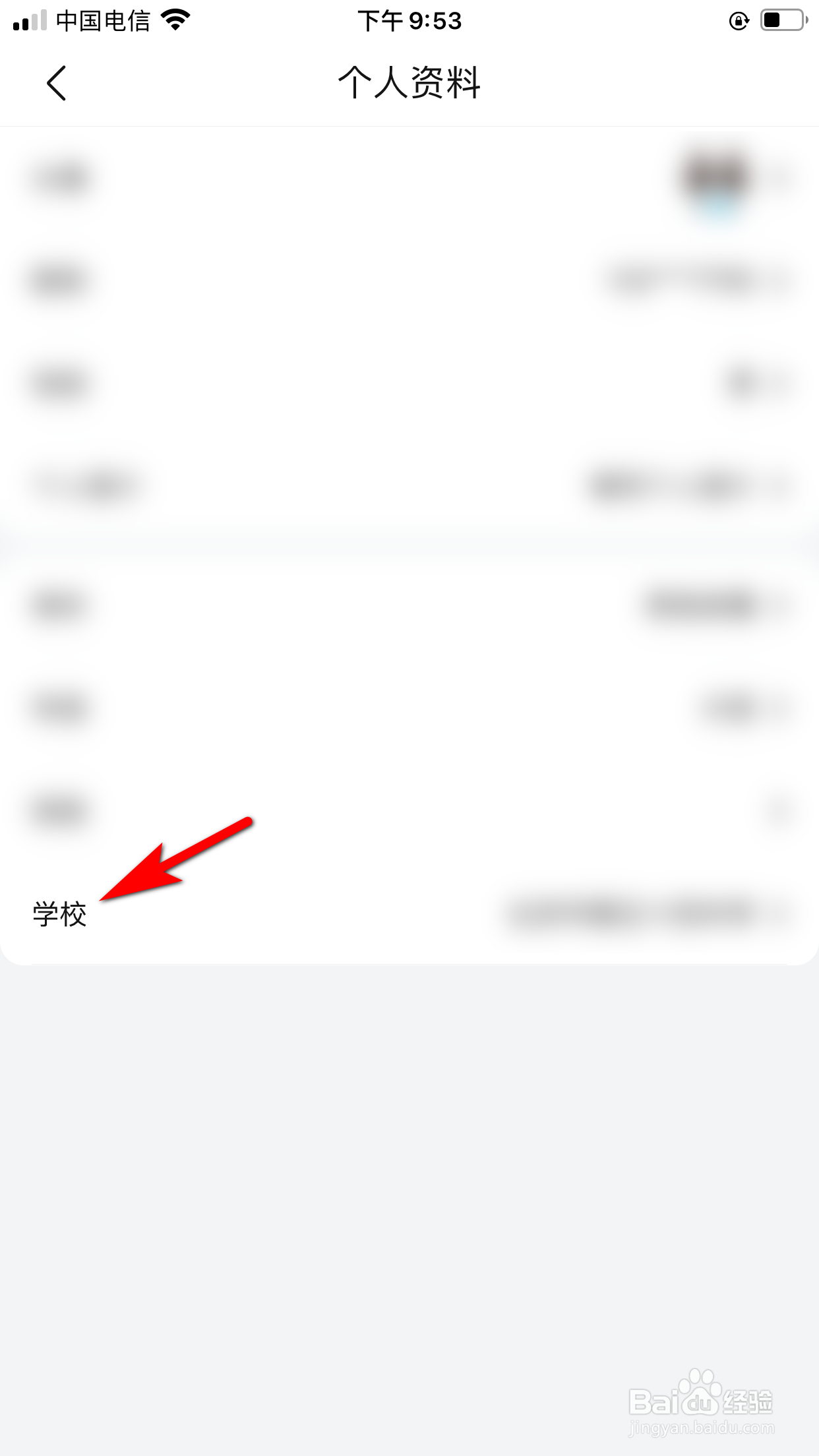 作业帮怎么设置学校信息
