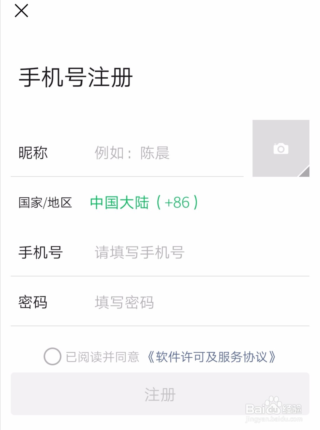 用别人的手机号注册微信可以吗