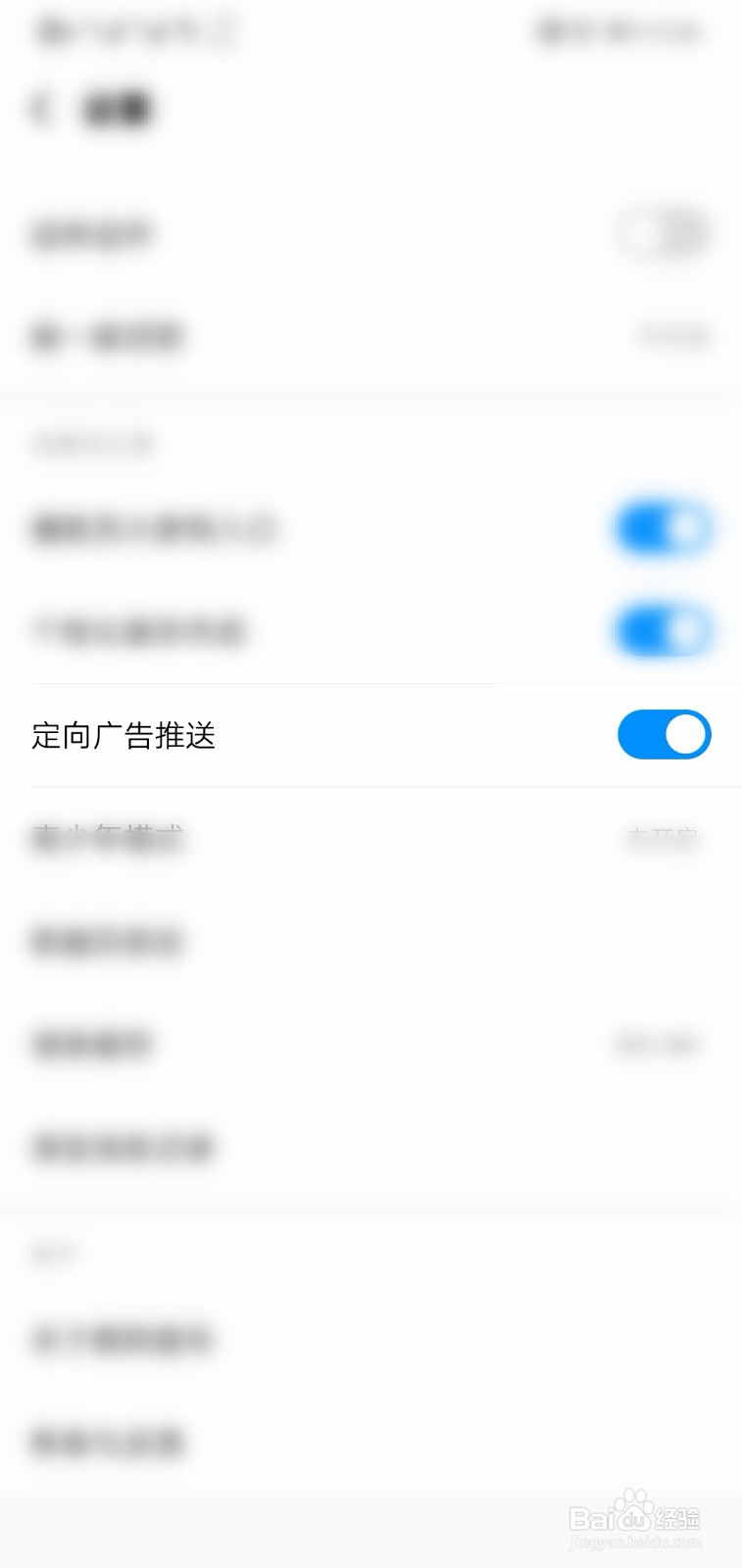 酷狗怎么开启定向广告推送