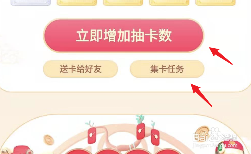 抖音发财中国年,怎么获得更多的抽卡次数?