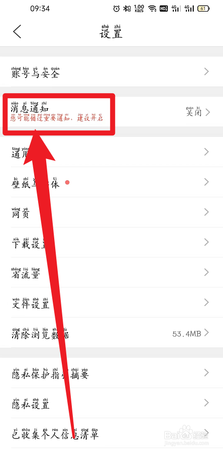 手机QQ浏览器如何设置桌面图标红点