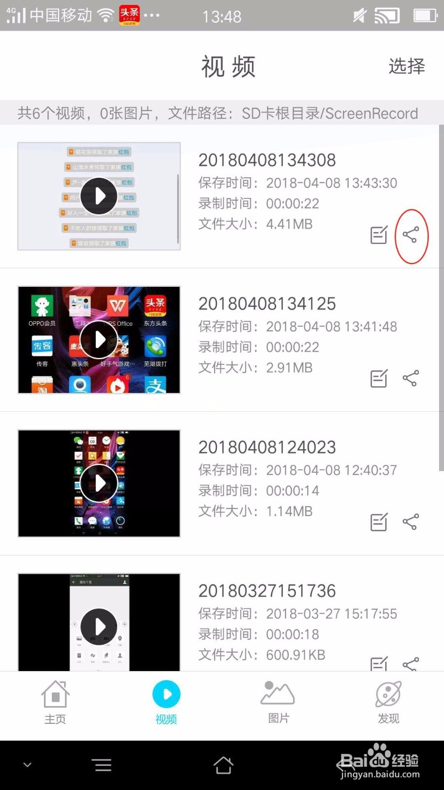OPPO手机怎么截屏和录屏