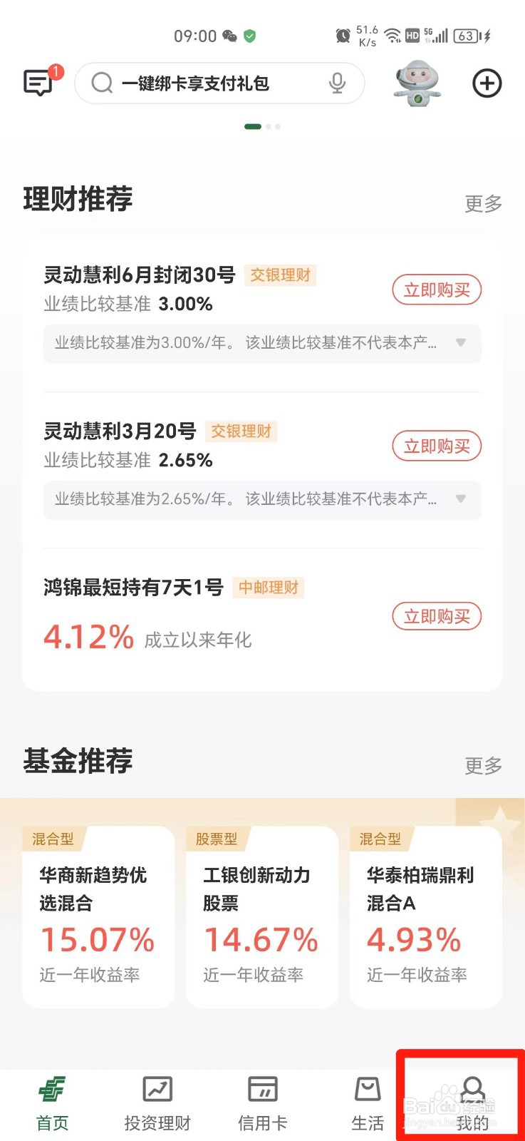 手机上怎么存定期存款