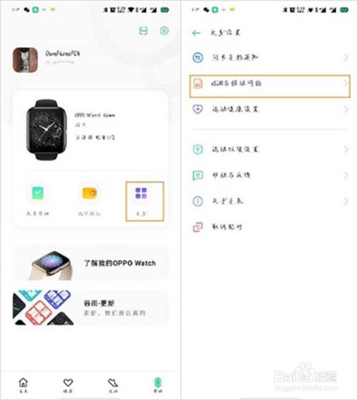 oppowatch怎麼開通esim卡