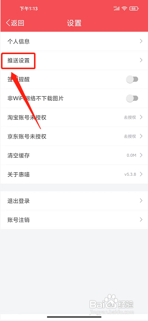 惠喵app怎么关闭特色推荐?