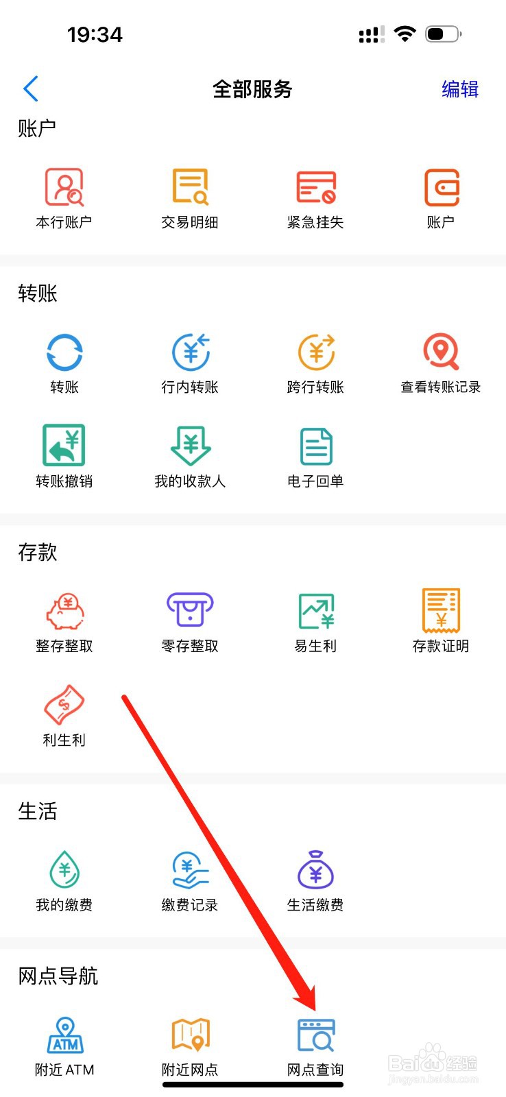 辽源龙山榆银村镇银行怎么查看网点查询