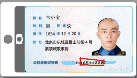 身份证有多少个数字