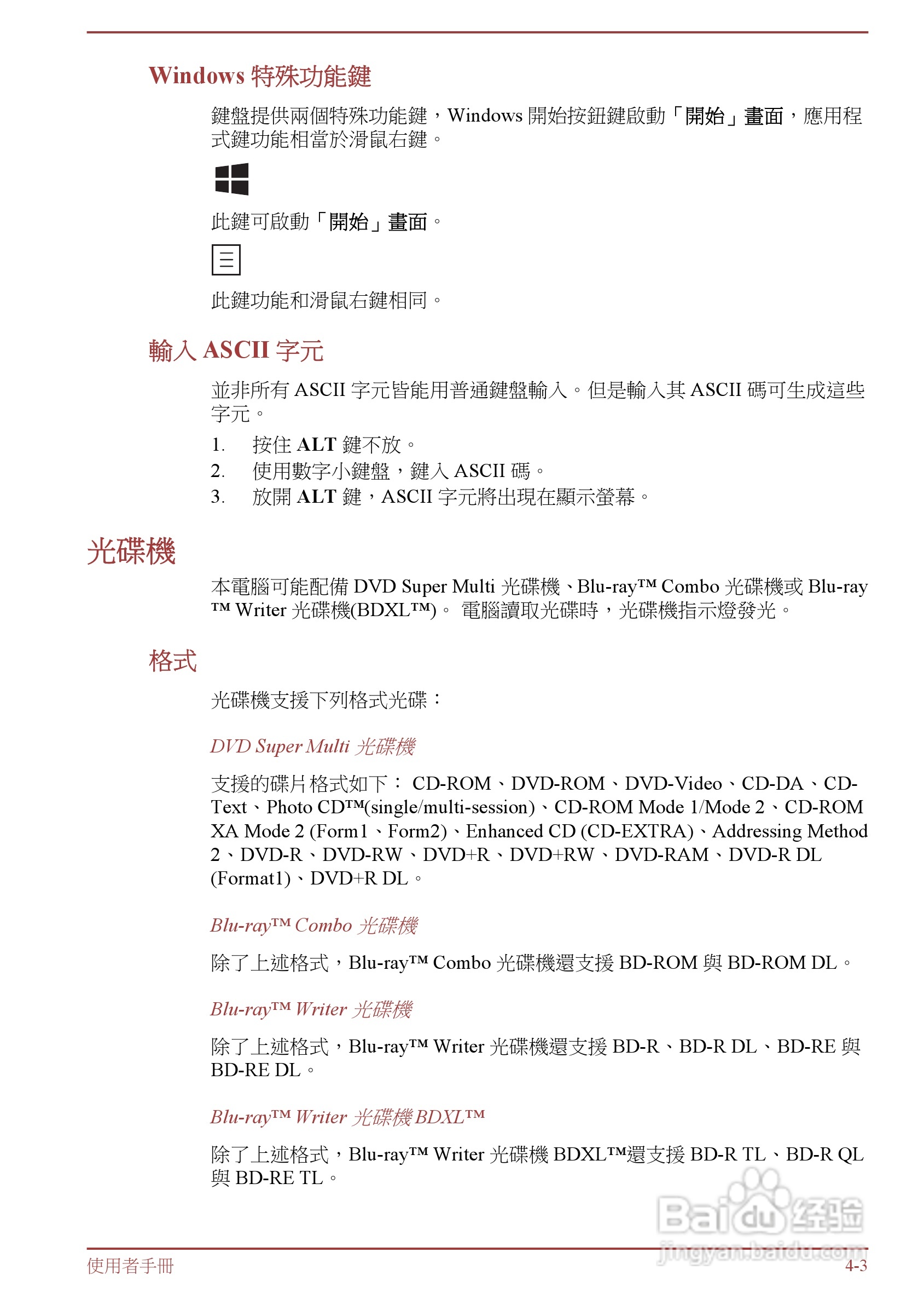 东芝 Satellite M845(WIN8)笔记本电脑说明书:[6]