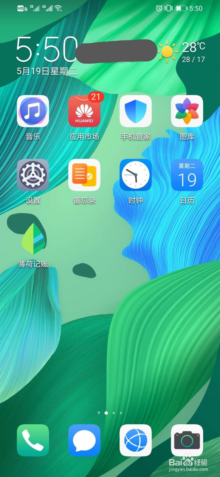 华为手机如何恢复出厂设置