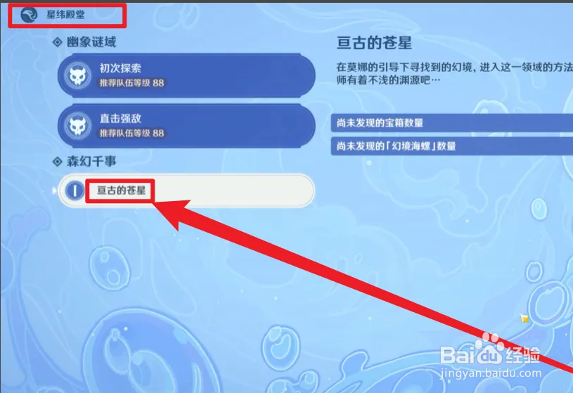恒古的苍星宝箱攻略