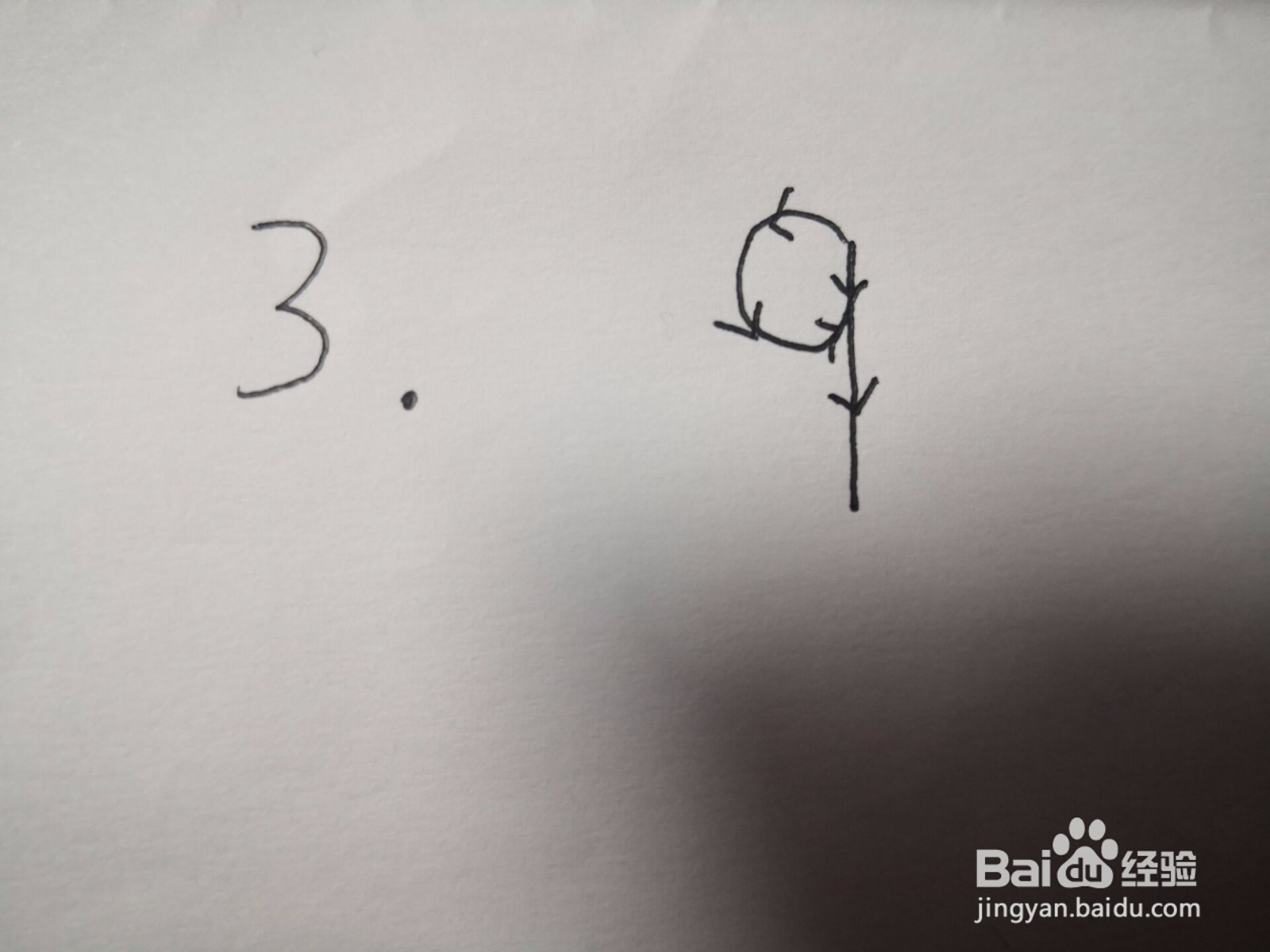 数字9的笔顺怎么写才对