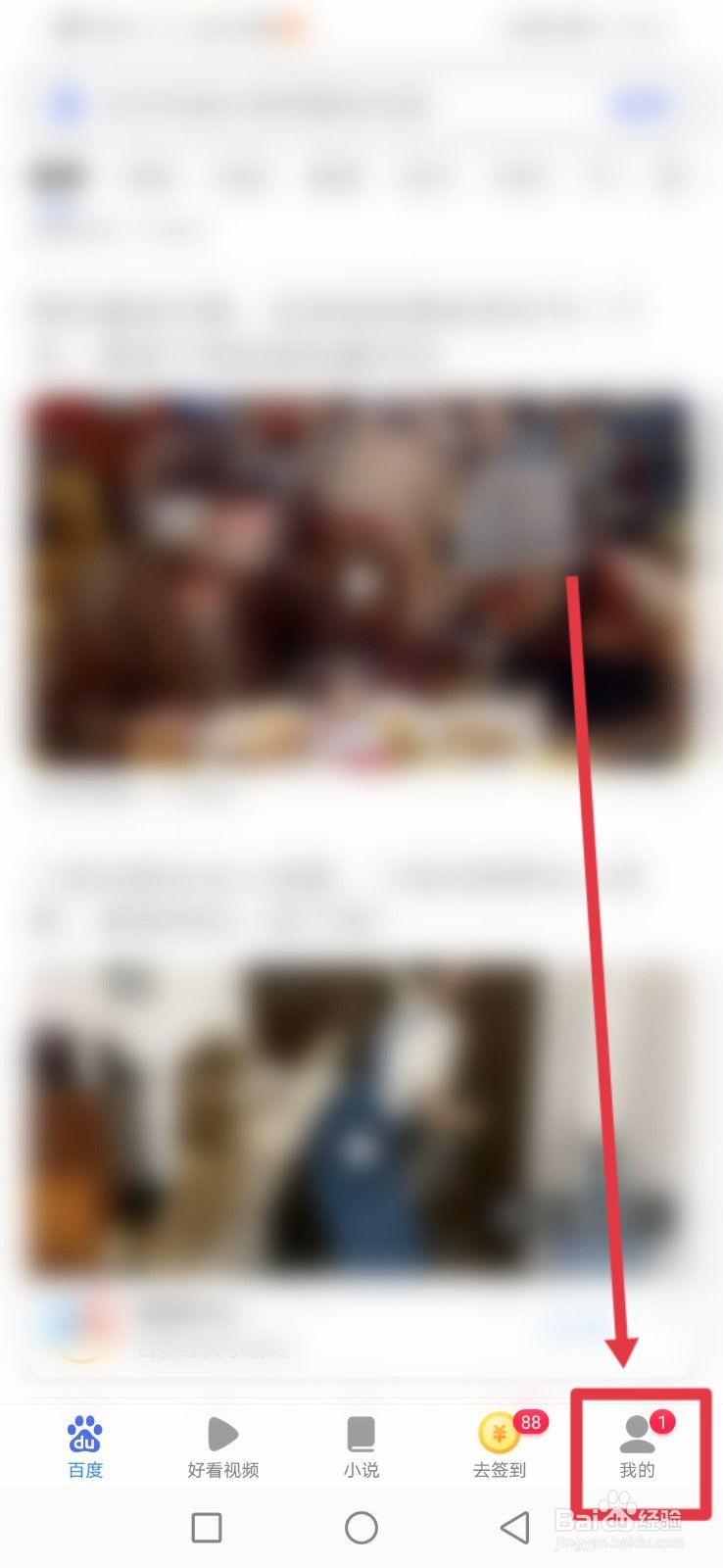 百度极速版怎么关闭推荐识图