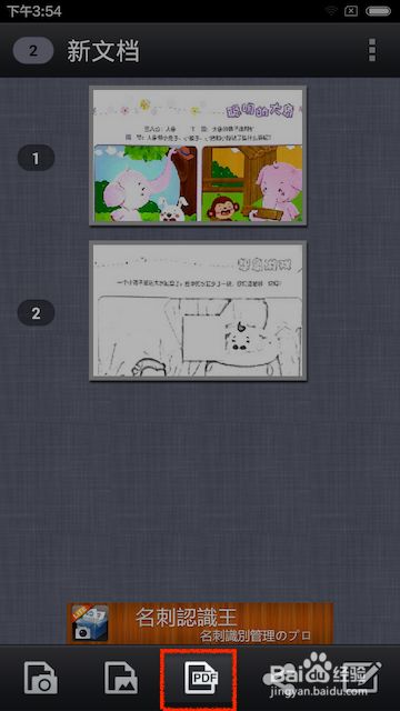 怎么使用手机制作电子书 百度经验