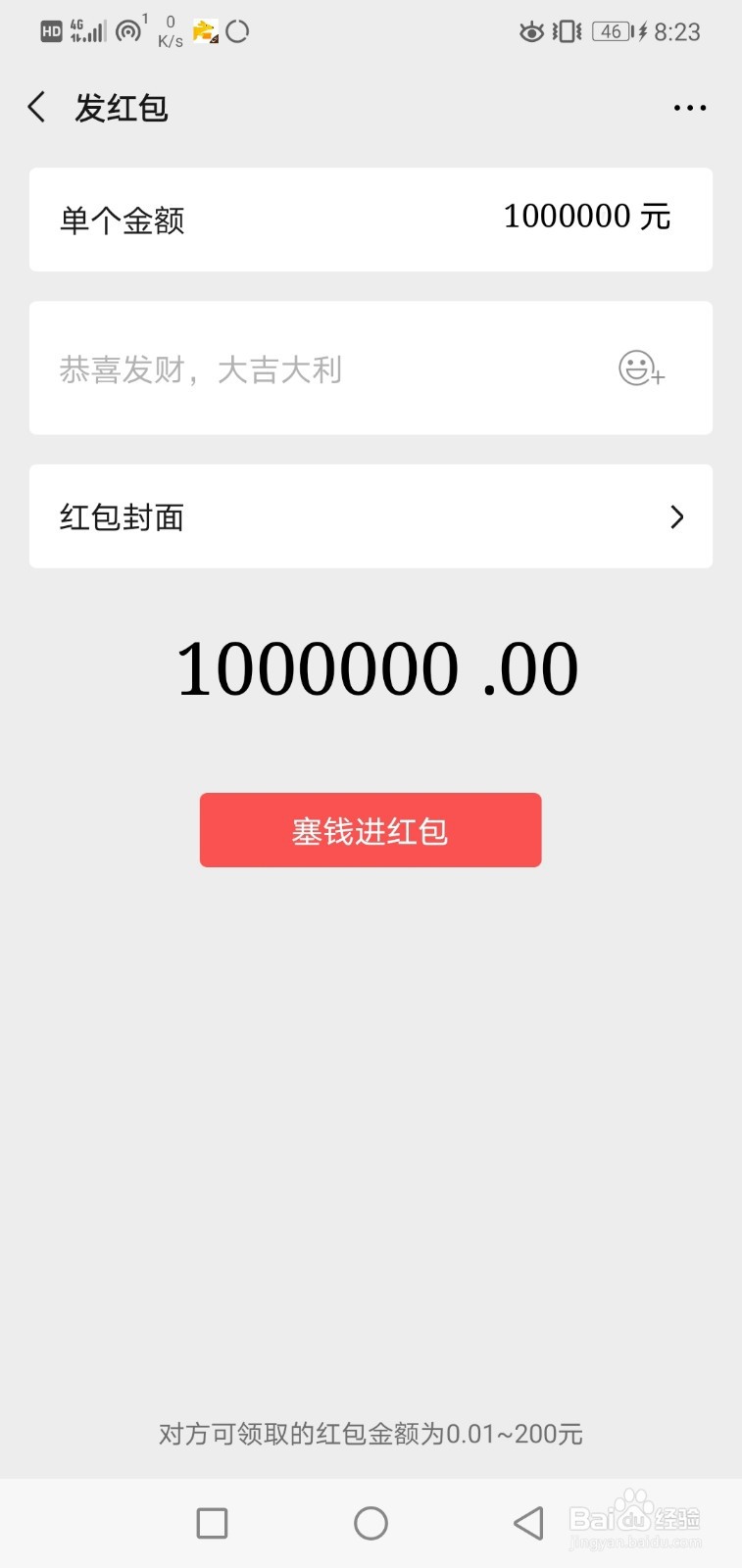 怎么用美图秀秀修改微信红包金额