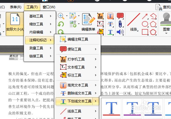PDF编辑如何给pdf文件添加下划线