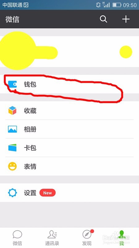 如何在微信上理财