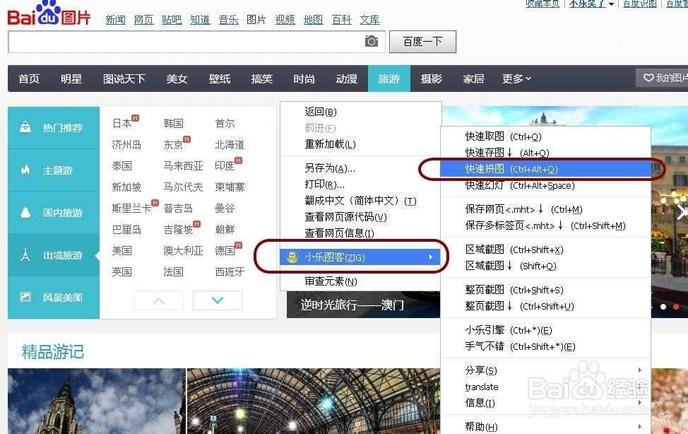小乐图客攻略：[9]如何快速拼图生成照片墙