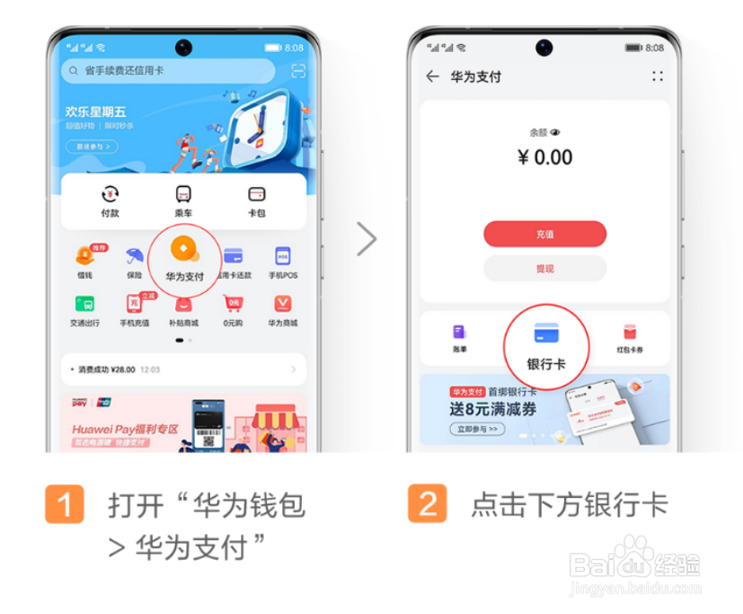 华为支付如何绑定银行卡？