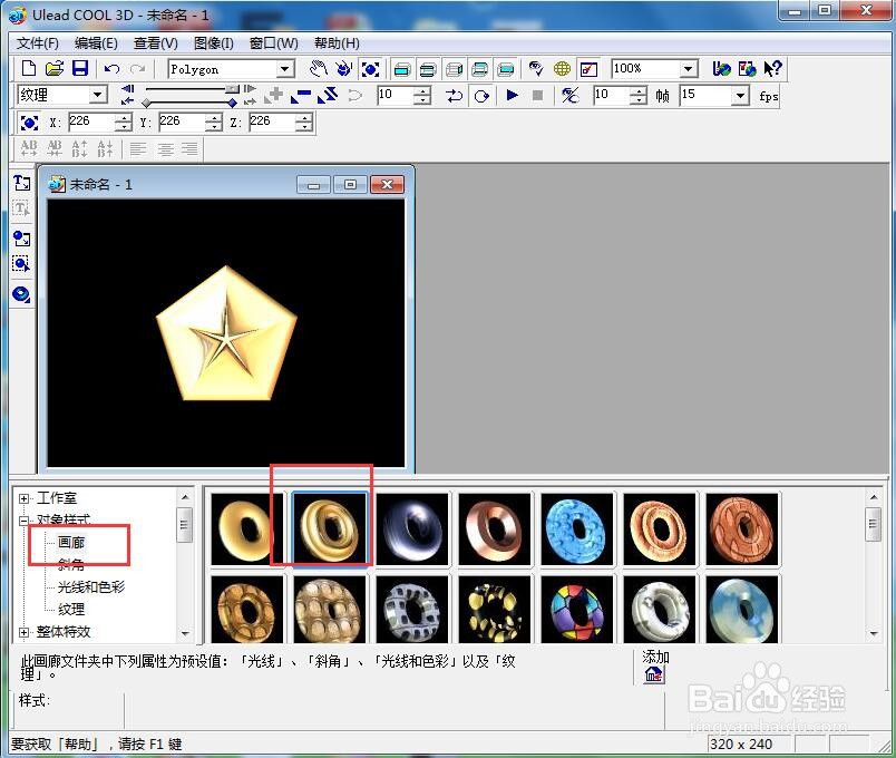 ulead cool 3d中给五边形添加放大和画廊特效