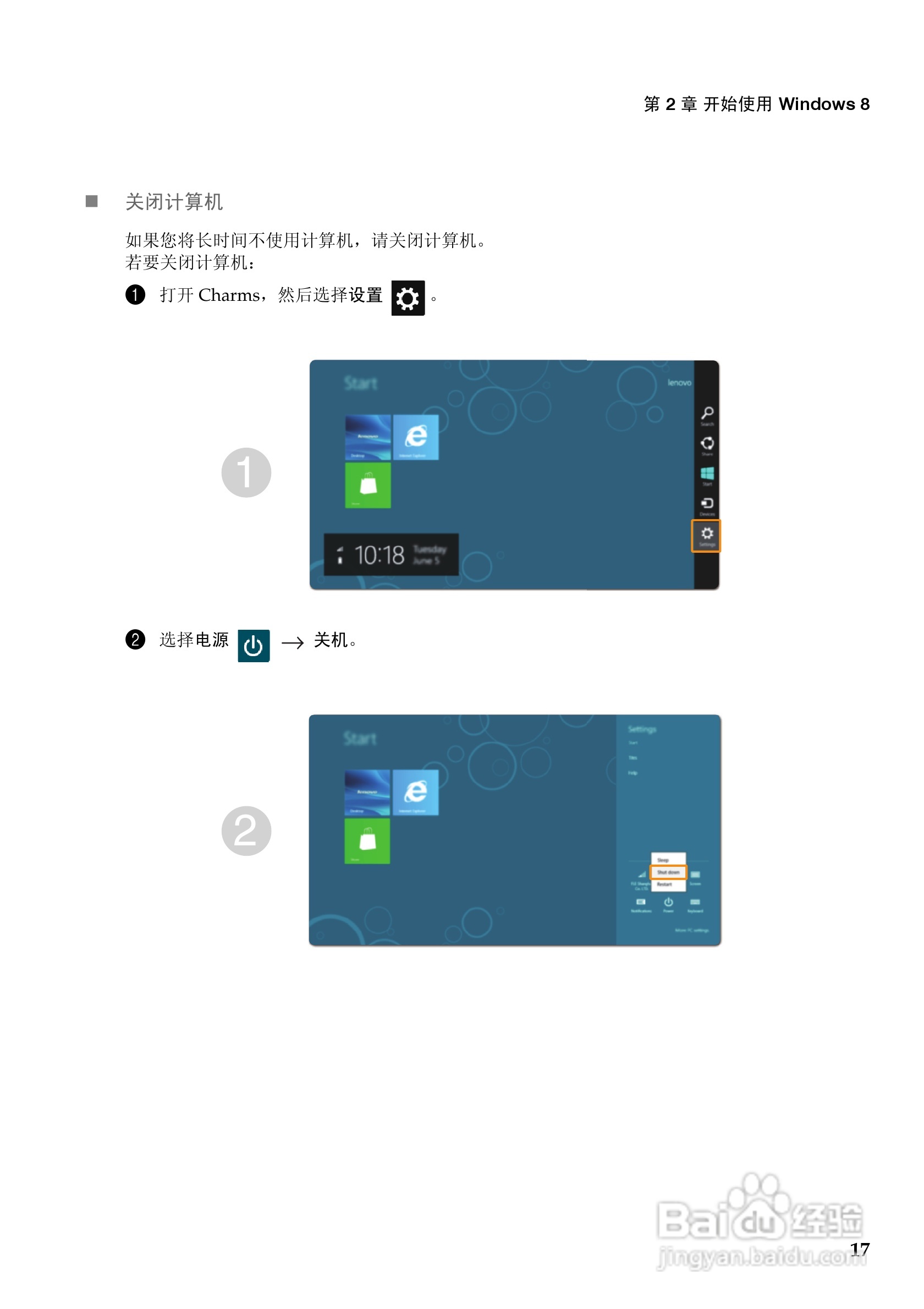 联想Ideapad Yoga11笔记本电脑使用说明书:[3]