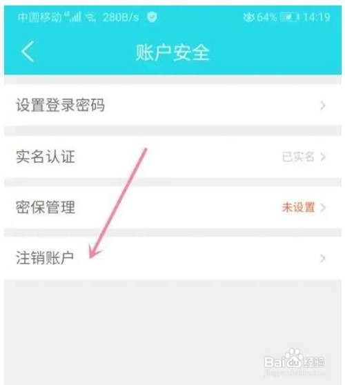 去哪儿旅行如何注销账户