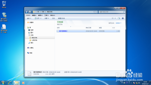 Windows 7如何创建文件快捷方式