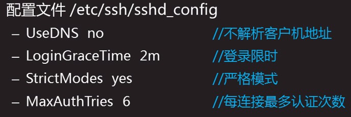 Linux系统中SSH访问控制