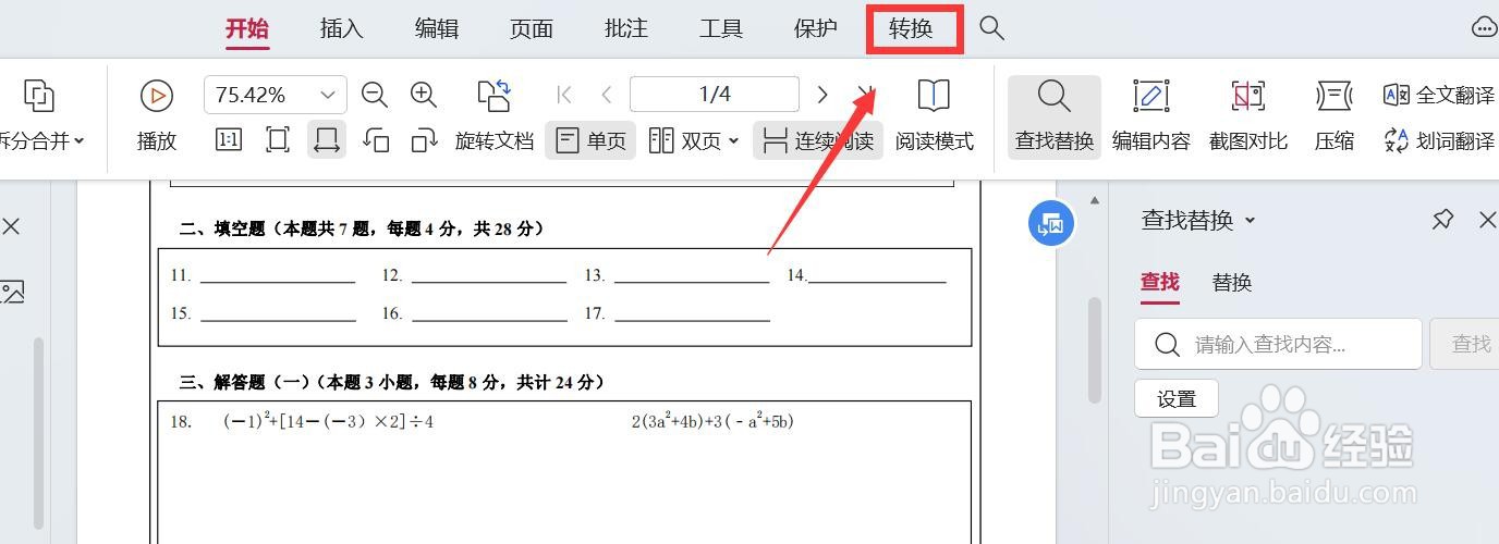 pdf转ppt怎么操作