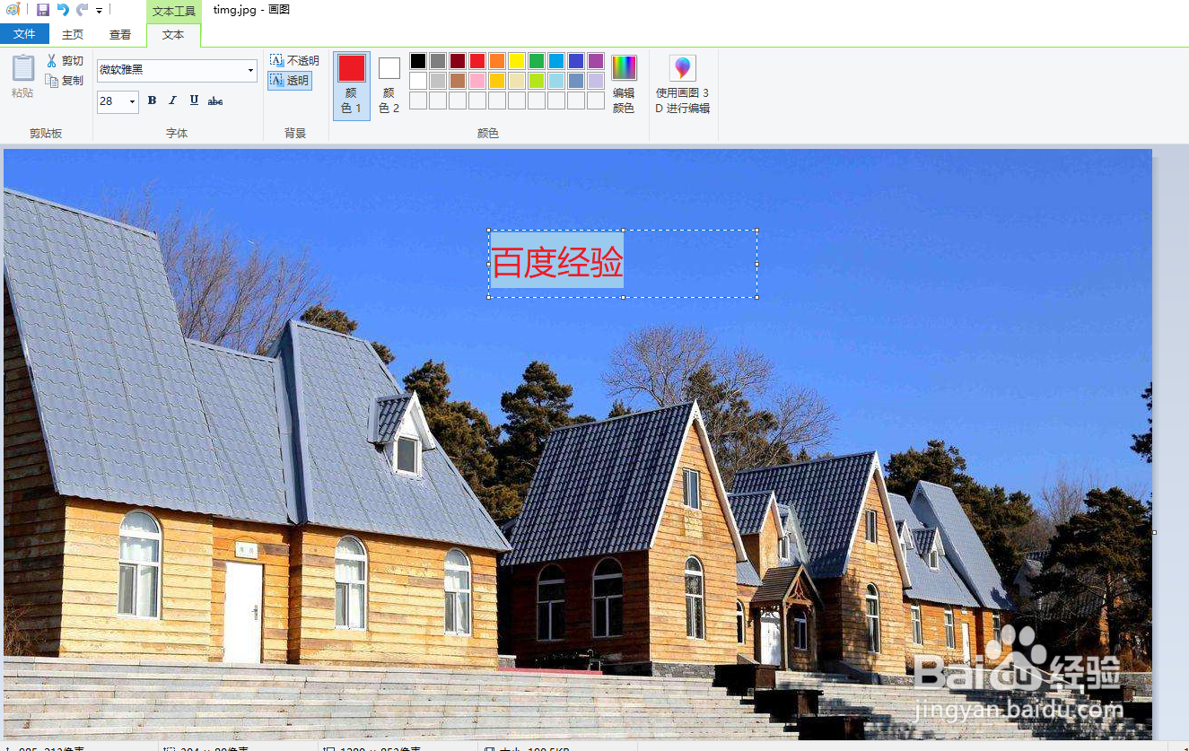 如何在图片添加文字