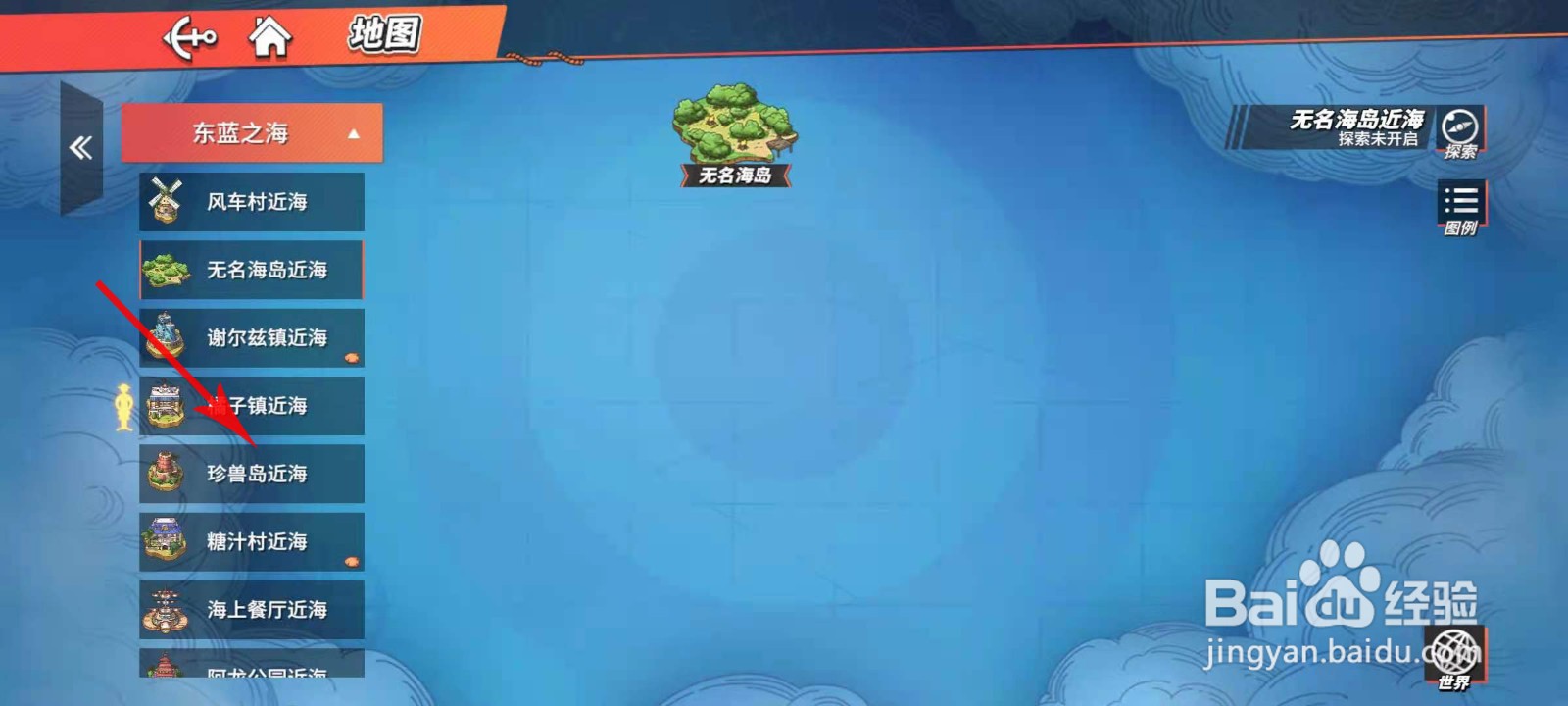 航海王热血航线营救海盗船长怎么做