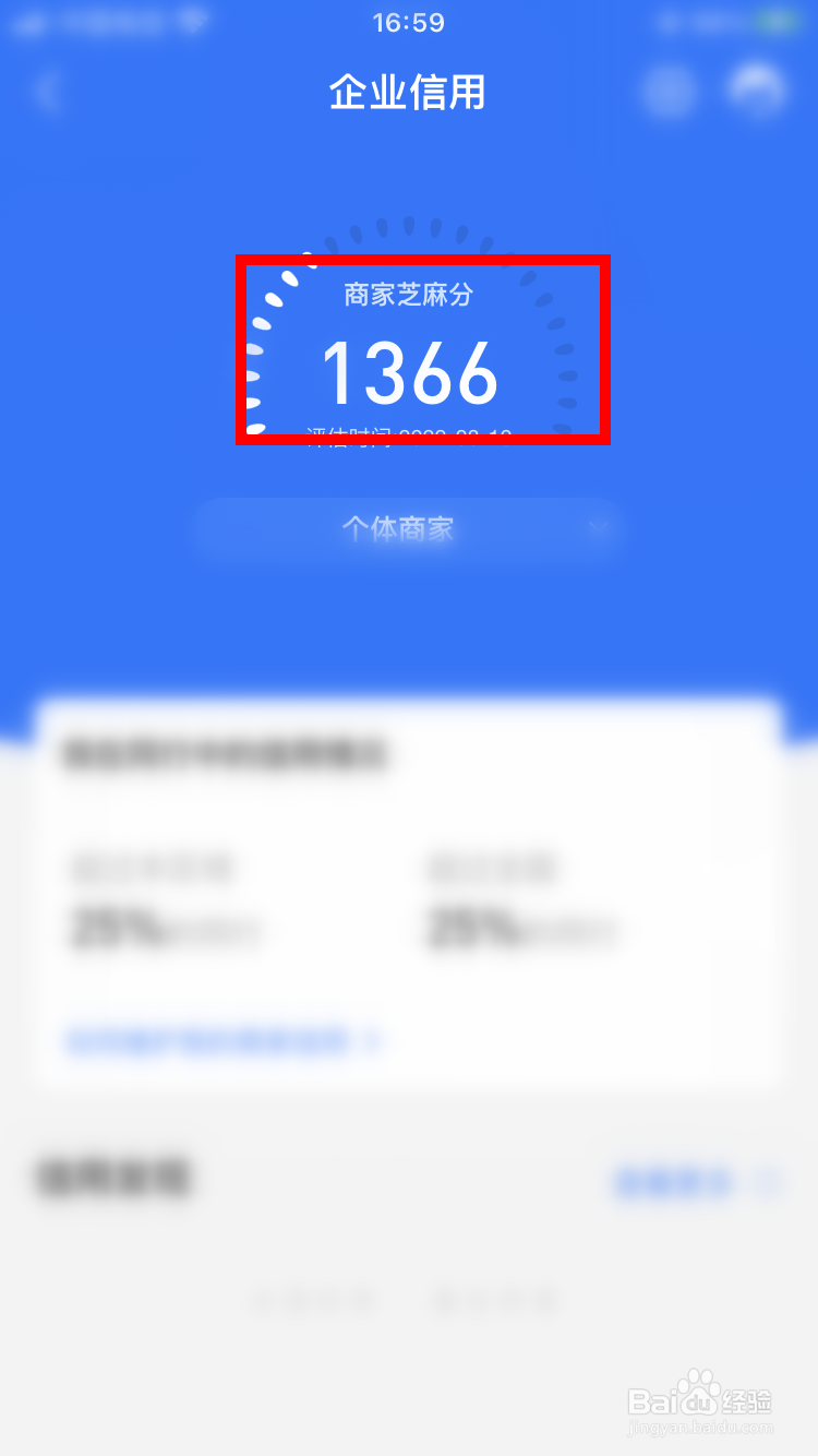 支付宝怎么查看商家芝麻分