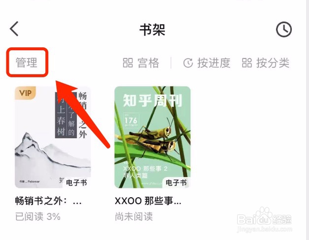 知乎如何将不需要的电子书移出书架