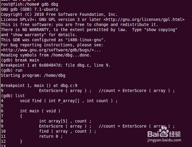 ubuntu学习之：[1]GDB调试