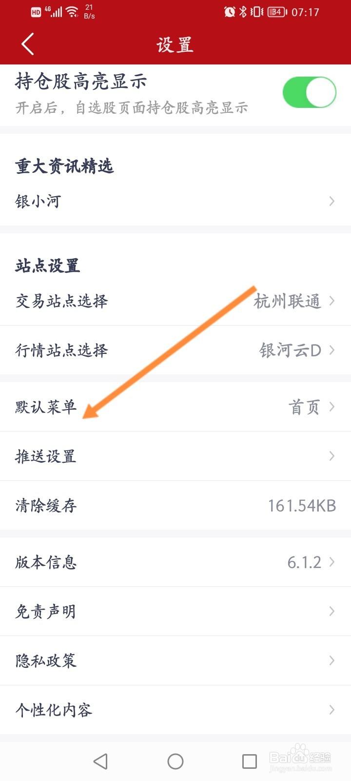 中国银河证券怎么设置默认的菜单