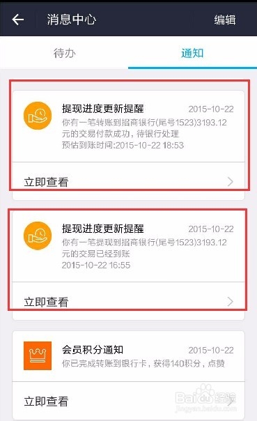 【支付宝提现篇】如何查询支付宝提现转帐进度？