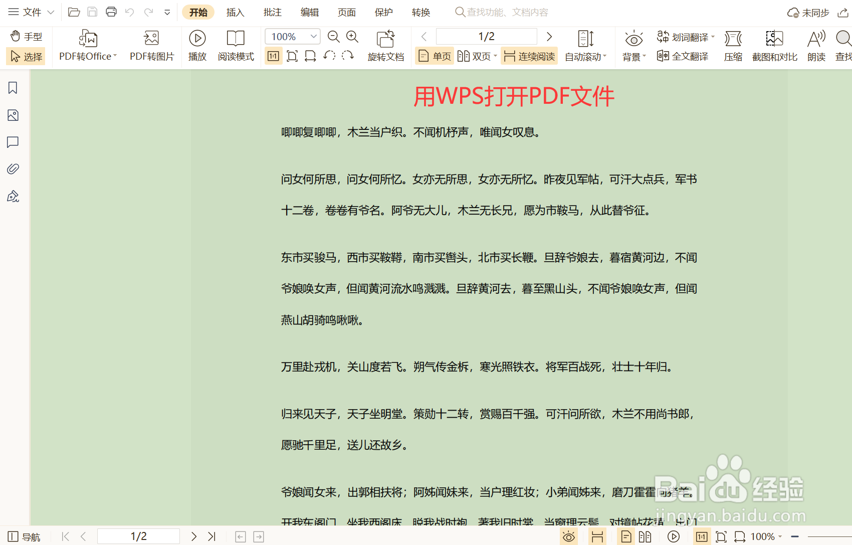 PDF如何添加空白页