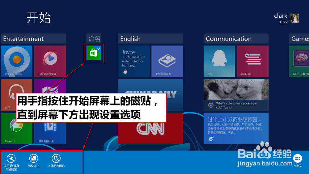 Win8 Surface Pro开始屏幕背景和磁贴设置-百度经验