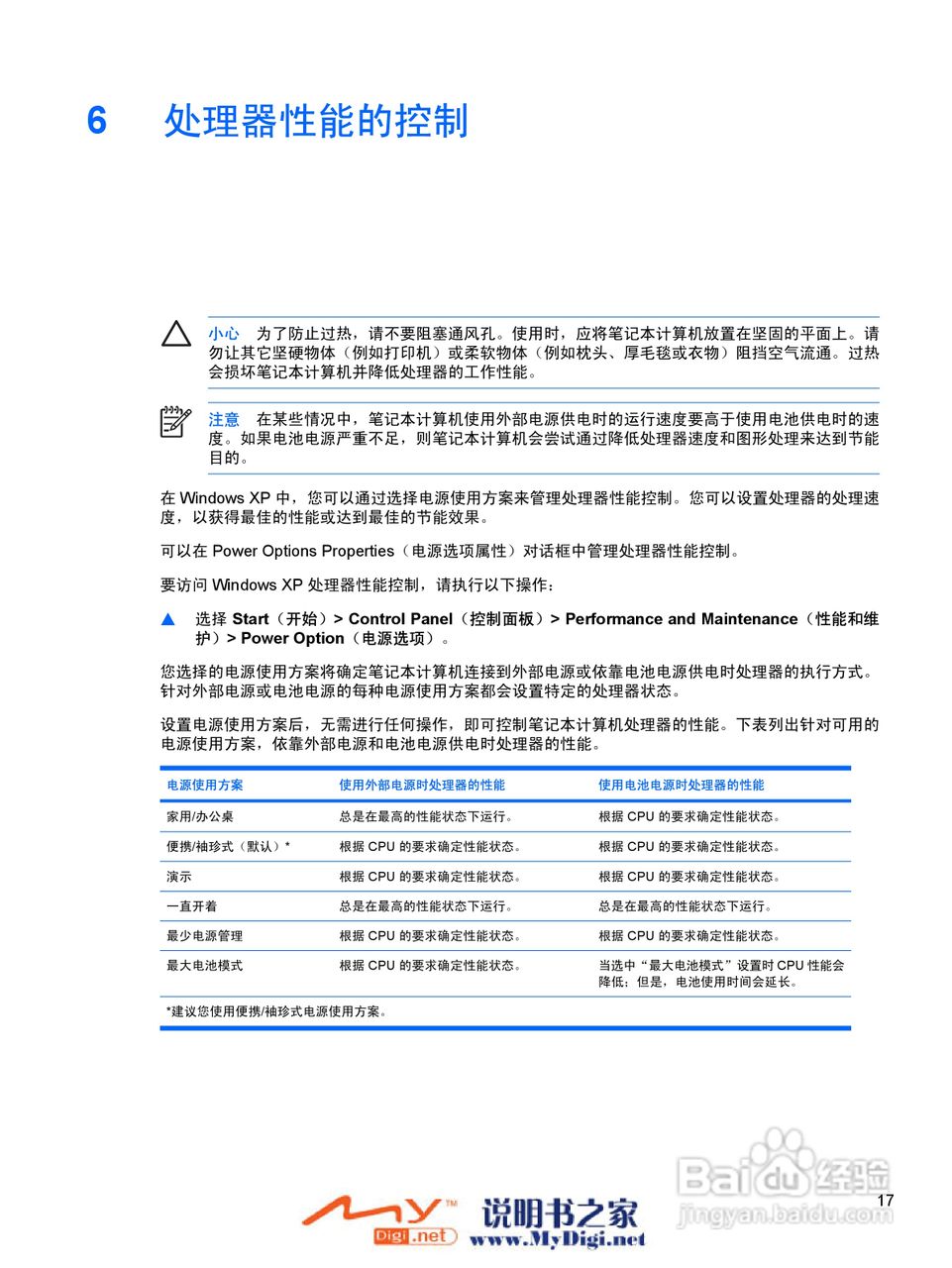 惠普V3000系列笔记本电脑使用说明书:[13]