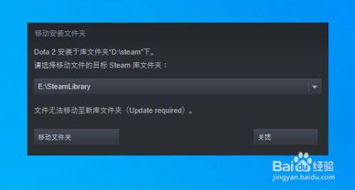 Steam游戏移动至新的文件夹失败怎么办 百度经验