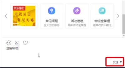 京东如何注销帐号