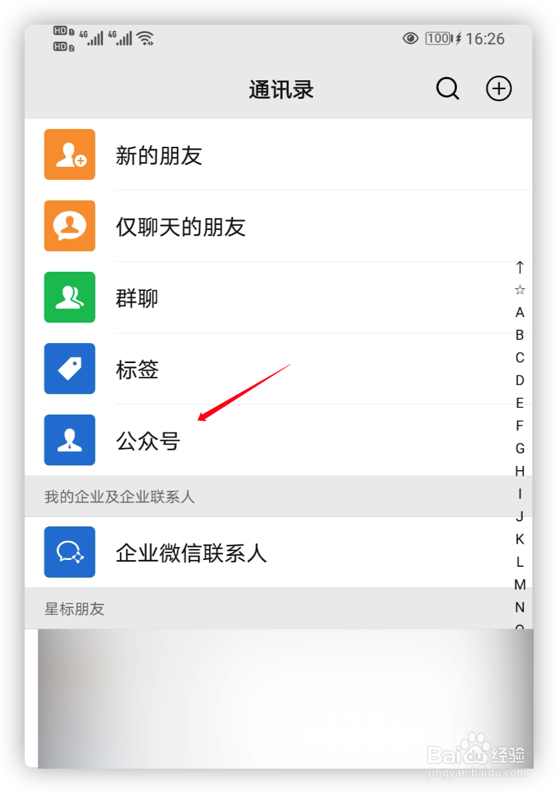 怎样关闭微信公众号的文章推送