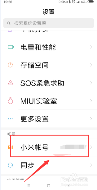 小米手机如何删除云空间的内容