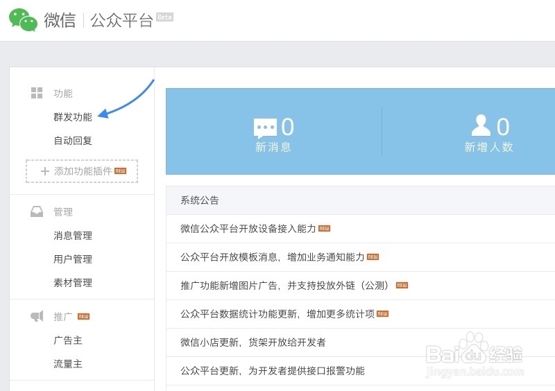 微信公众号怎么发布图文消息