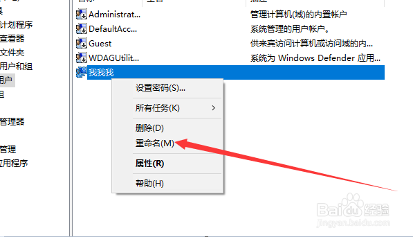 win10如何更改管理员名字