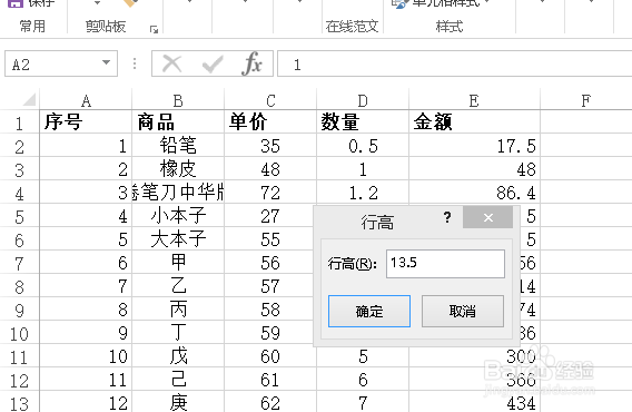 Excel教程：[15]调整单元格大小